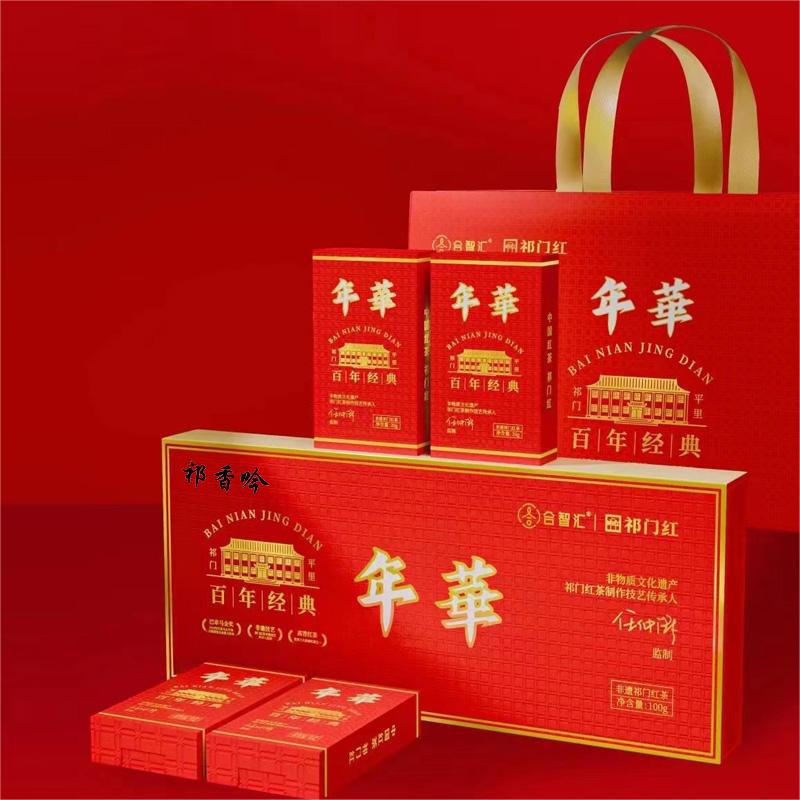 【红茶知名品牌祁门红茶线下门店同款】祁门红集团祁香吟品牌红茶祁红工夫茶叶年华礼盒茶叶100g