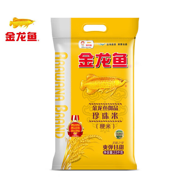 J-普区包邮 金龙鱼御品珍珠大米家庭装煮粥蒸米饭专用大米2.5KG 企业福利 节日好礼