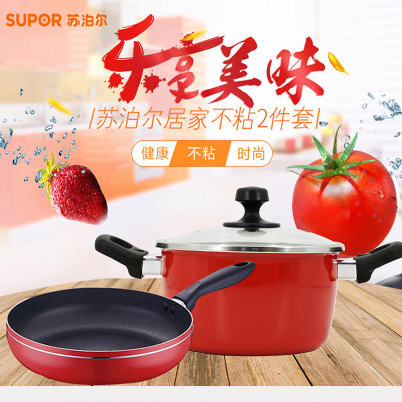 DH-J-苏泊尔锅具套装中国红经典不粘煎锅汤锅两件套VTP2024T【28cm不粘煎锅+20cm搪瓷汤锅】煎锅不适用电磁炉，汤锅电磁炉可以用