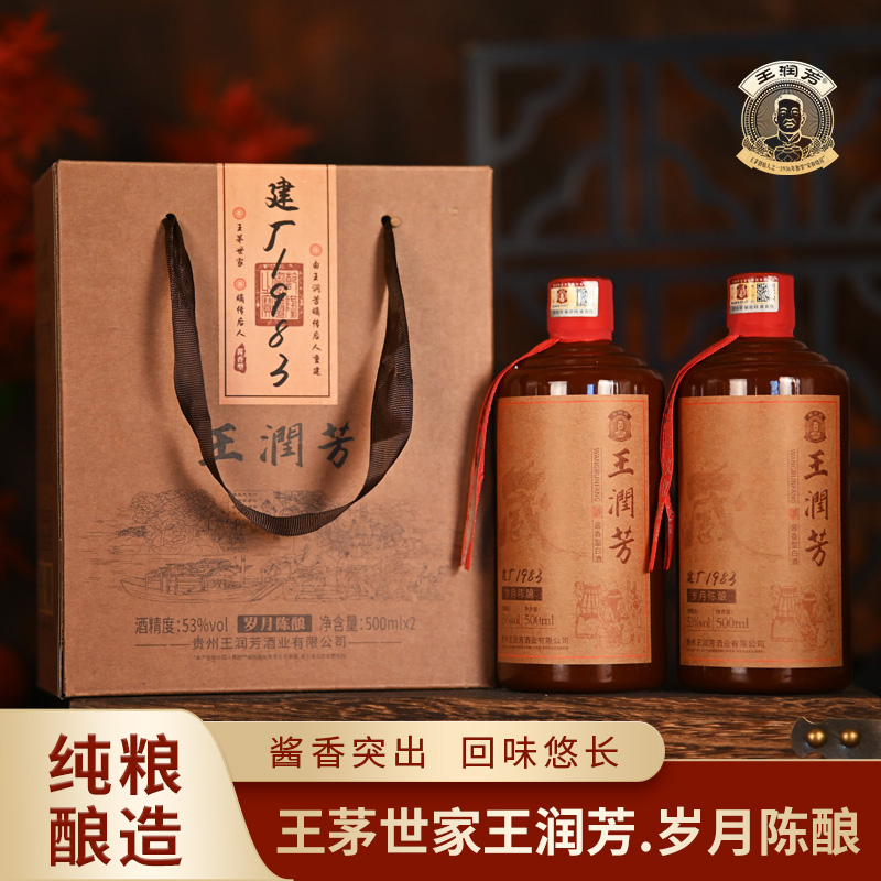 [500ml*6瓶】J-顺丰发货普区包邮王润芳岁月陈酿王茅世家纯粮食酿造酱香白酒 53度 500mL/支 3盒 6支装 送礼佳品（一次性下单买30箱送1箱发普通物流）商务宴请专用