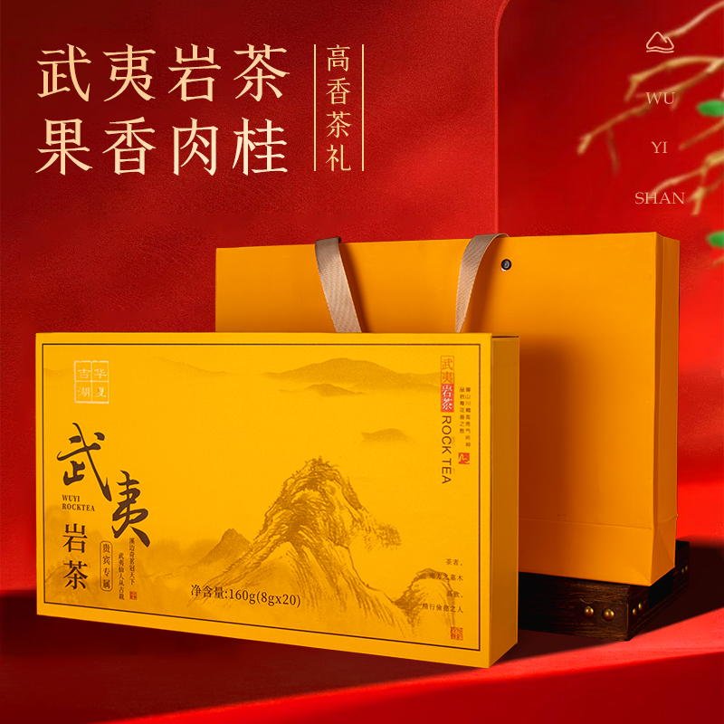 DH-J-吉华湖夏武夷岩茶肉桂乌龙茶礼盒装茶叶8g*20泡共计160克/盒 吉华湖夏精美手提茶叶礼盒