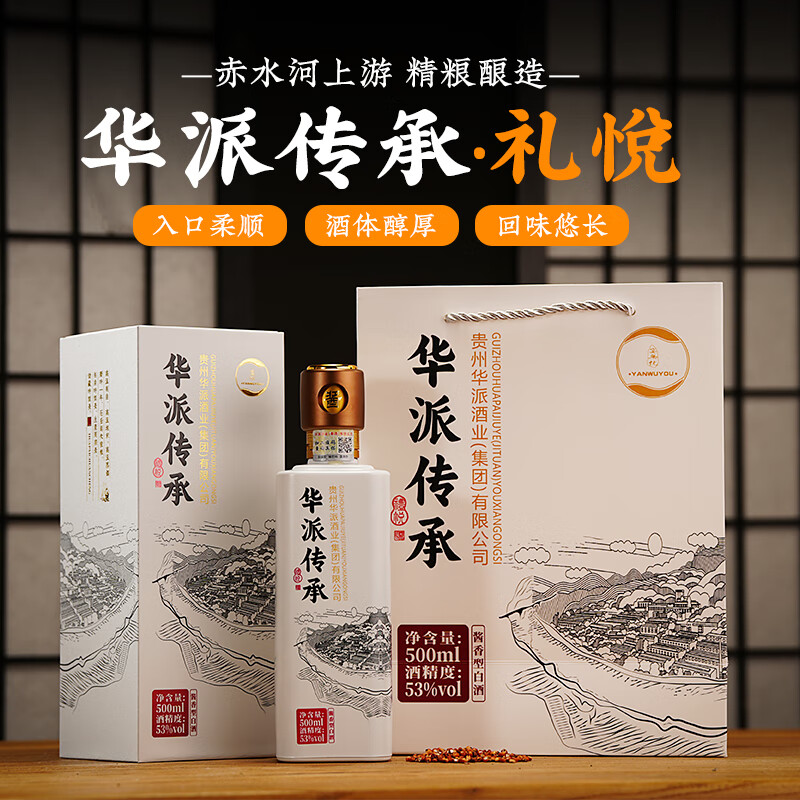 J-宴无忧华派传承礼悦 53度酱香型白酒 500mL*1瓶礼盒装（单瓶普通快递，整箱6瓶顺丰为主）