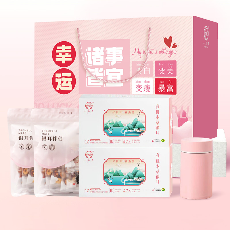 J-一朵燕有机本草银耳60g套餐精美礼盒装【有机本草银耳[3g*10包]*2盒+红枣枸杞冰糖[6g*10包]*2袋+304食品级260ml粉色/300ml橙色焖烧杯随机*1个+精美礼盒*1个】FH60260F