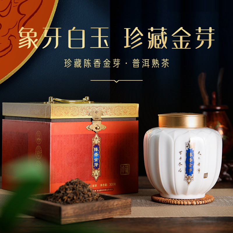 J-普区包邮 七彩云南珍藏陈香金芽普洱茶熟茶300g  精美礼盒装 节日福利