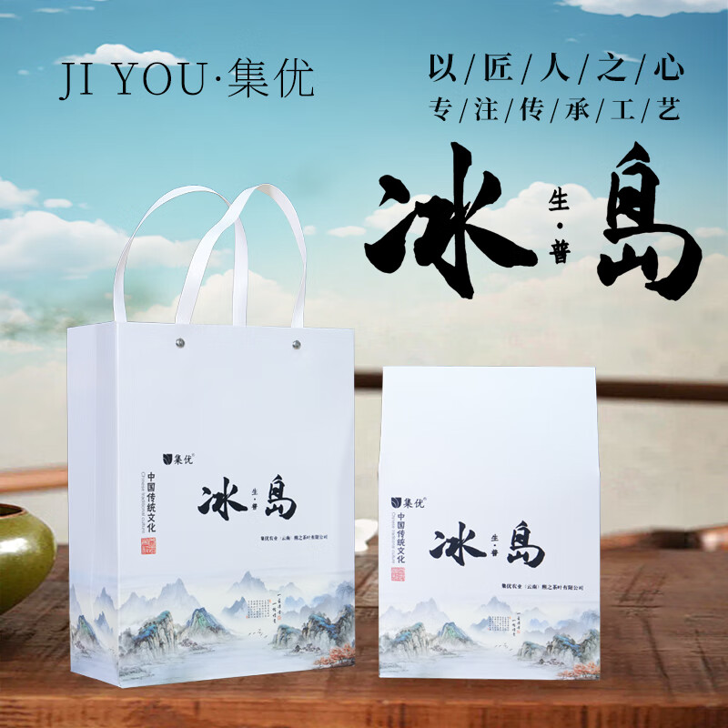 DH-J-集优 冰岛普洱茶  生普散茶伴手礼100g  企业员工福利随手礼茶叶礼盒装 （初级农产品）（箱规：30盒/箱）