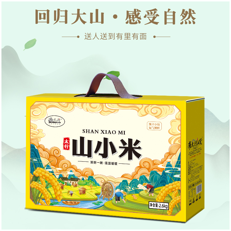 J-南太行山小米充氮锁鲜2600g【约52小包】