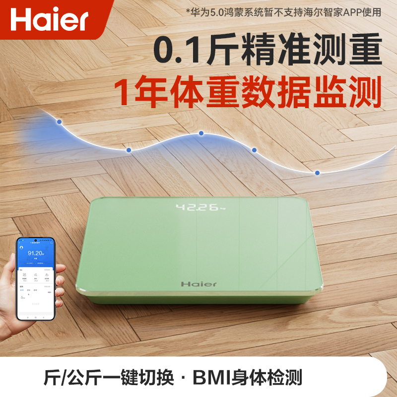 DH-J-【热评500+】海尔 Haier 电子秤家用体重秤健康秤QHU9电子体重计健康健身运动秤成人体重计耐用体重秤 H型精准体重秤 精美彩盒装送家人送朋友随手礼【电池款】新老款随机发货