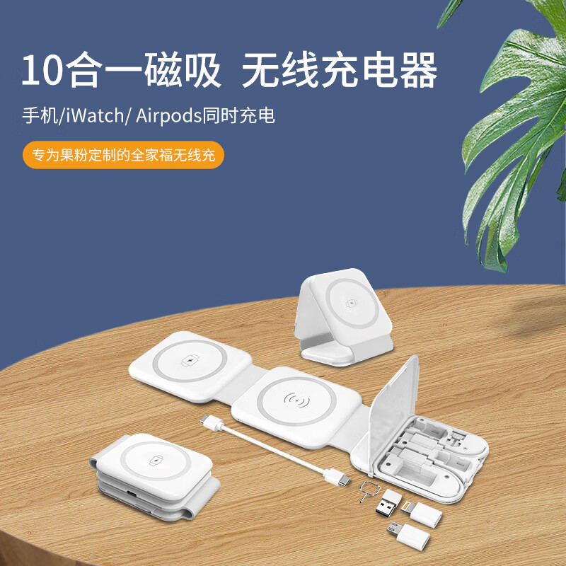 J-V-LOOK多功能无线充 BM3093 多机同充 10合1 外出旅行出差必备支持Qi 标准无线充电器