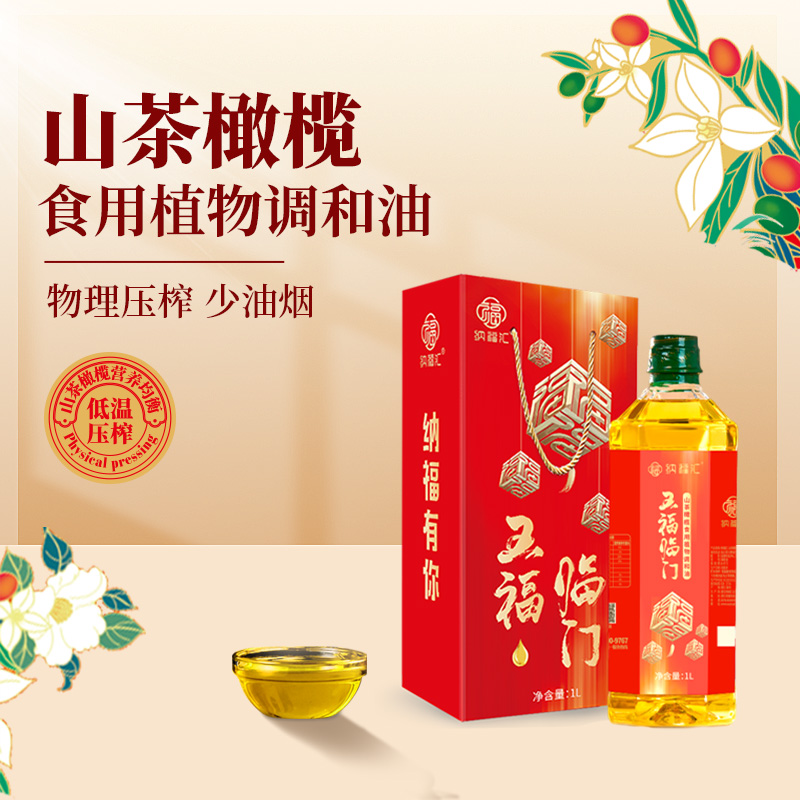J-纳福汇山茶橄榄油礼盒1000ml 食用油调和油