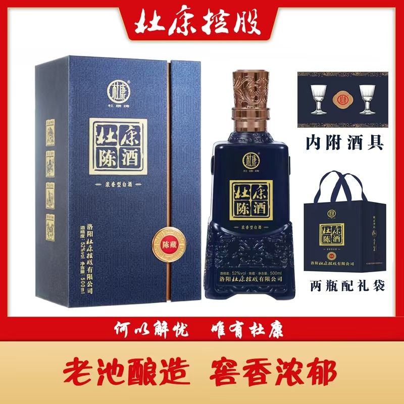J-洛阳杜康陈酒【陈藏】精品版优级浓香型白酒52度固态纯粮食酒500ml高档星光膜礼盒编钟瓶设计配酒杯两瓶配一个手提袋（一瓶为普通快递，整箱6瓶发京东快递，禁止第三方平台售卖）