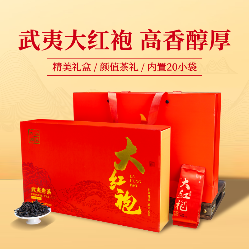 DH-J-吉华湖夏武夷岩茶大红袍茶叶礼盒装茶叶8g*20泡共计160克/盒 吉华湖夏精美手提茶叶礼盒