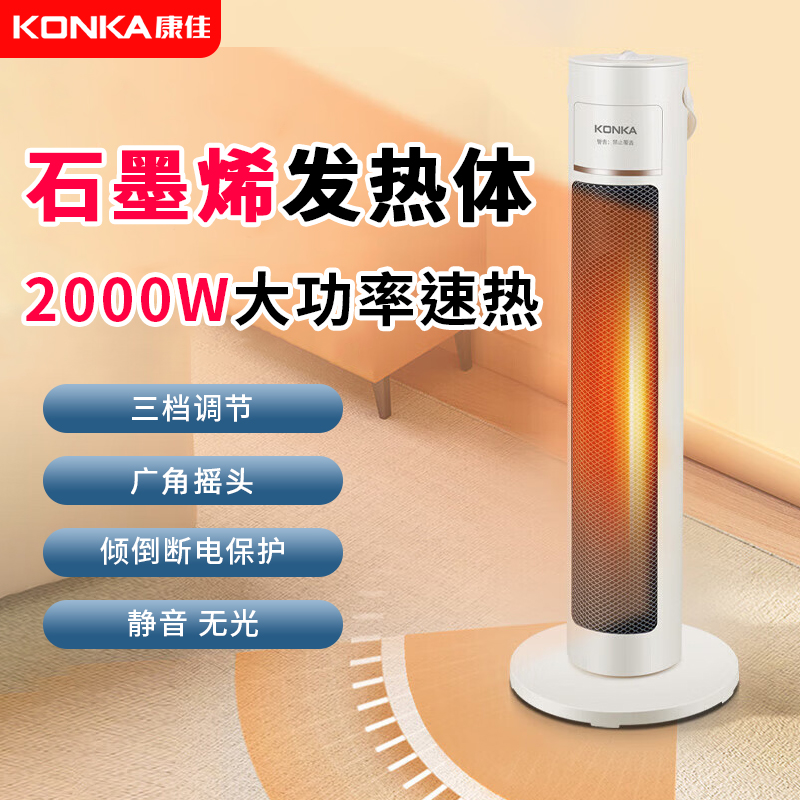 DH-J-【热评100+】全新升级款 康佳/KONKA  取暖器 塔扇 家用暖风机  电暖器 暖风扇 KDNF-2016-P 【冷暖两用 冷指自然风 并不是制冷】