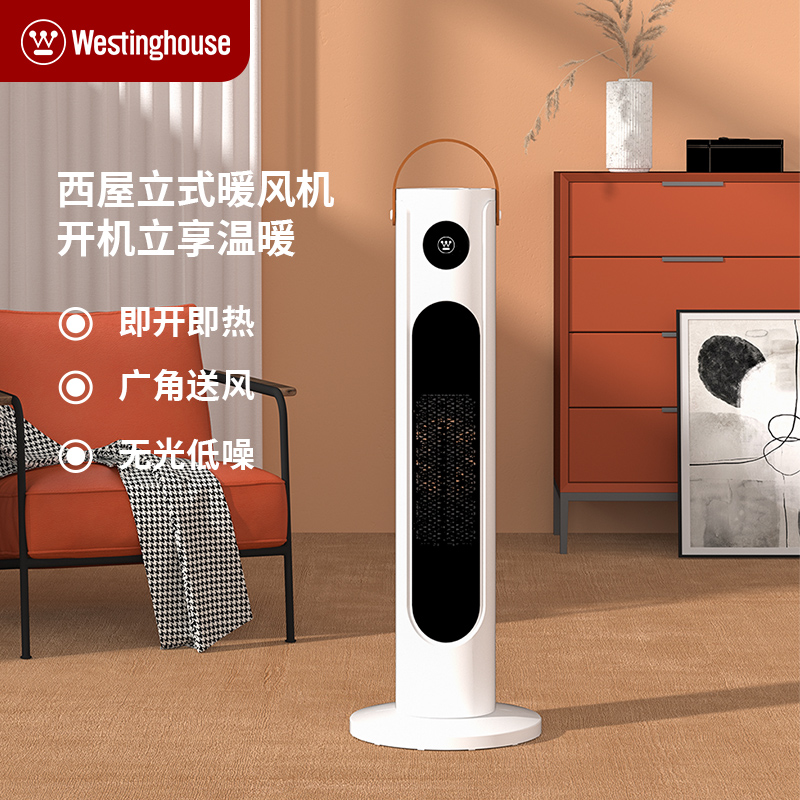 J-普区包邮 西屋Westinghouse立式取暖器 暖风机 塔扇 电暖器 WTH-501 【冷暖两用 冷指自然风 并不是制冷】