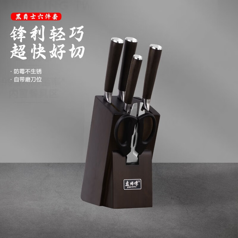 DH-盘师傅黑爵士刀具六件套