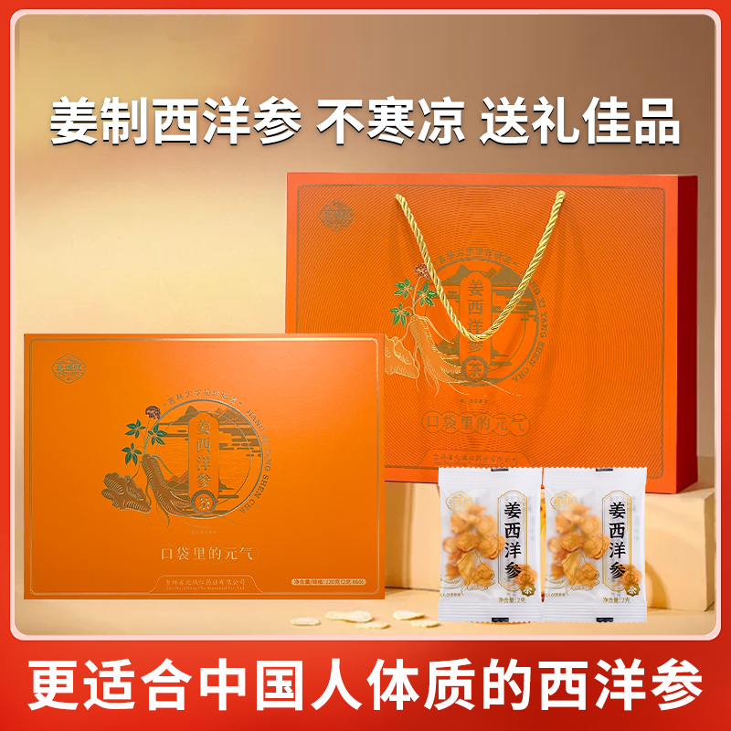 J-北域红长白山姜西洋参切片姜西洋参干脆参 泡水花旗参礼盒装中老年送礼佳品礼盒2g/袋*30袋/盒