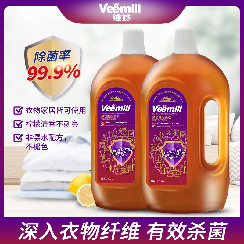 T-【热评200+】普区包邮 【2瓶】维妙衣物+家庭环境除菌液1.2L*2瓶