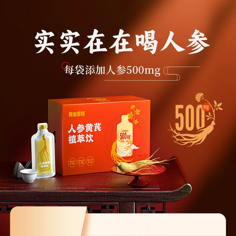 J -【三盒装】黄金搭档人参黄芪植萃饮料即食草本口服液 女性送礼300ml (30ml/袋*10袋）