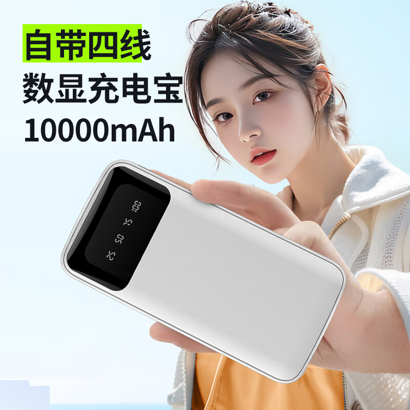 J-斯泰克自带四线10000mAh数显充电宝自带四线智能数显移动电源SX180【3C认证】