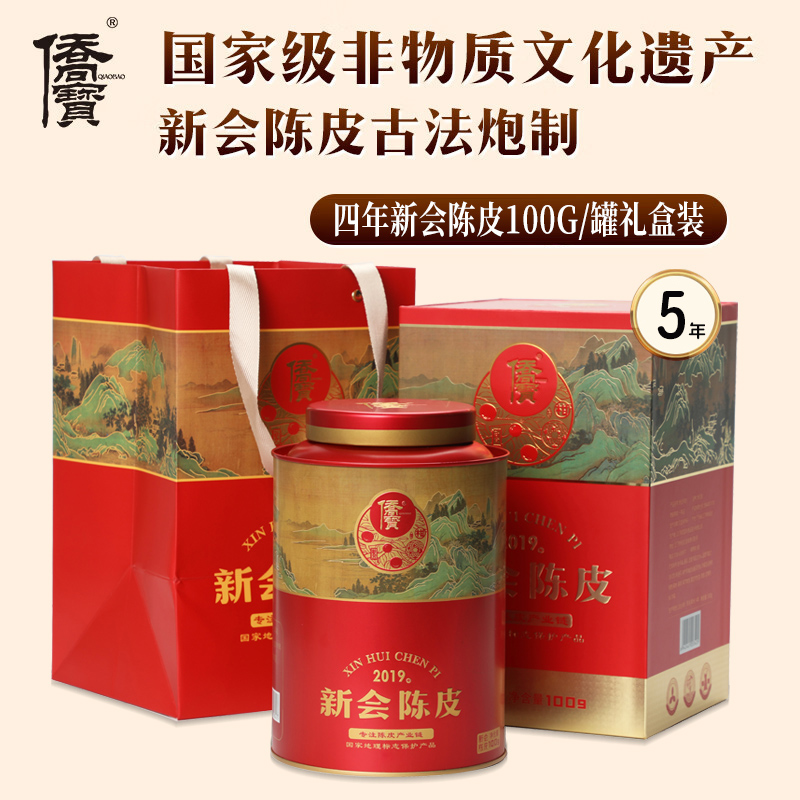 DH-J-侨宝 2019年新会陈皮 鸿运  新会陈皮 100g/盒 手提礼盒装 单罐附赠手提袋