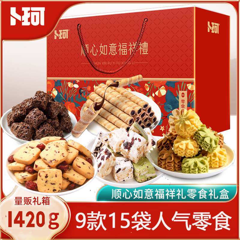 J-卜珂 顺心如意超值礼1420克 十五包多口味超值装【卜珂巧克力脆80g*2袋（2口味随机）+蔓越莓黄油曲奇100g*1袋+巧克力夹心卷85g*4罐（两口味随机）+雪花奶酥110g*2袋（四口味随机2袋）+雪花曲奇100g*6盒（3口味随机6盒）】