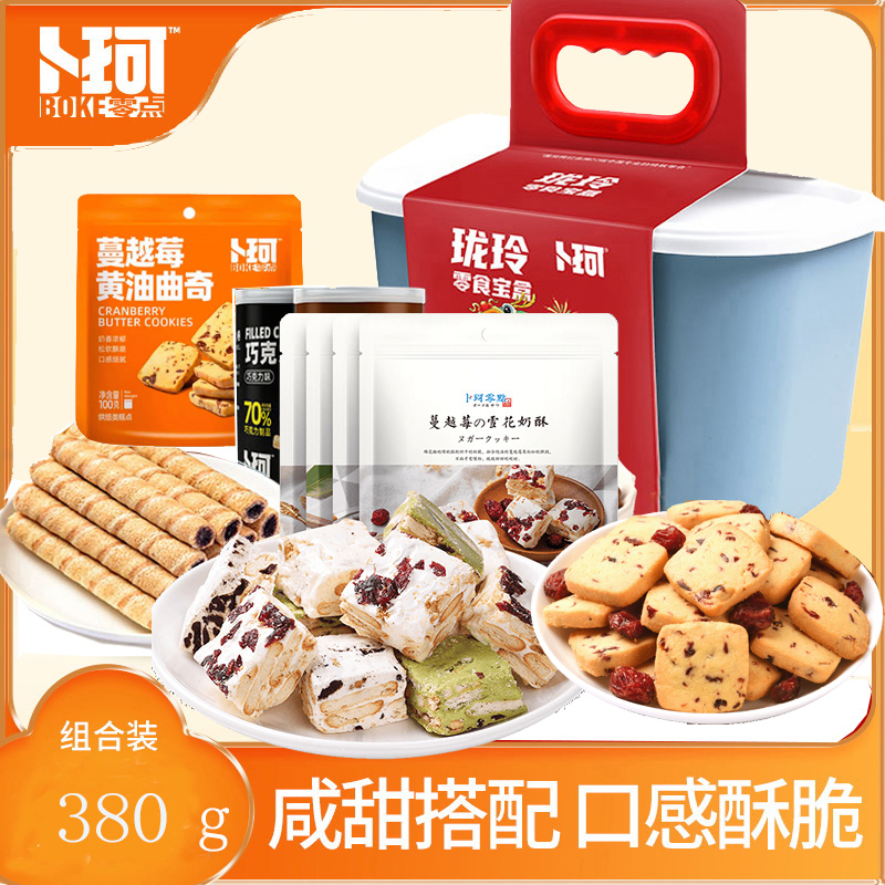 J-卜珂 玲珑零食宝盒380克【巧克力夹心卷85g*2罐（两口味随机）+蔓越莓黄油曲奇100g*1袋+雪花奶酥110g*1袋（四口味随机1袋）】