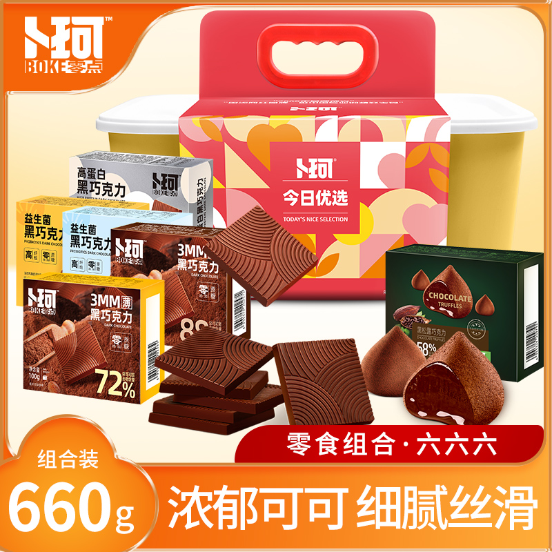 J-卜珂巧克力 零食组合【限定款】660克【卜珂零点黑松露巧克力100g*2盒+益生菌黑巧克力（72%）80g+益生菌黑巧克力（88%）80g+黑巧克力（72%）100g+黑巧克力（88%）100g+高蛋白黑巧克力100g】