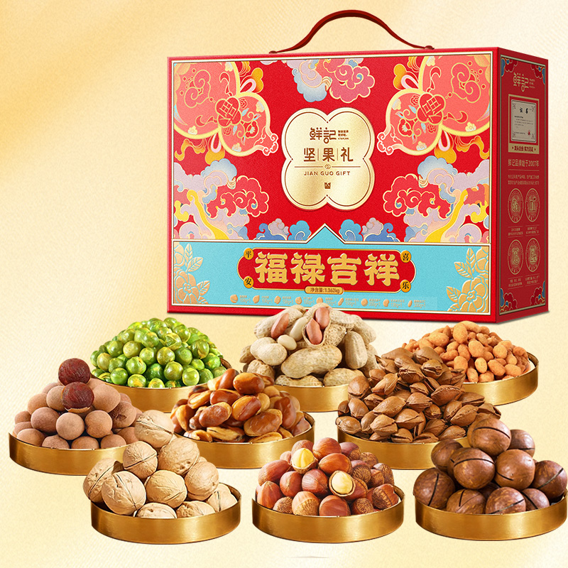 J-普区包邮 鲜记坚果礼福禄吉祥1.362kg坚果零食礼盒【夏威夷果108g+小白杏核108g+纸皮核桃158g+开口榛子100g+蒜香豌豆200g+核桃味小花生150g+泰国龙眼干200g+牛肉味兰花豆138g+蟹黄味瓜子仁200g】