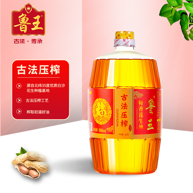 J-普区包邮 鲁王古法压榨特香花生油特香一级压榨花生油960ml