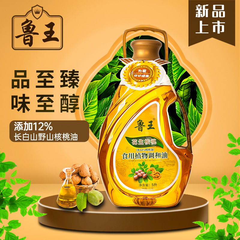 J-普区包邮 鲁王花生核桃食用植物调和油5L（含12%核桃油）
