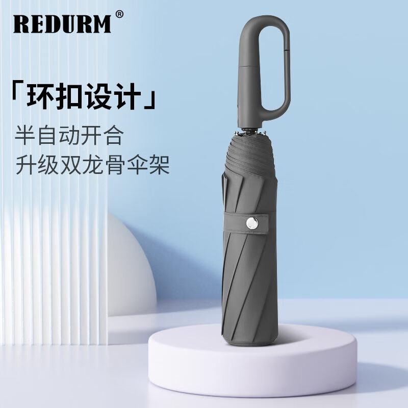 J-【JD热评1000+】瑞德姆REDURM 环扣自动晴雨伞太阳伞 加大伞面加粗骨架 RS-105 灰色/黑色 2色可选 企业团购 员工福利