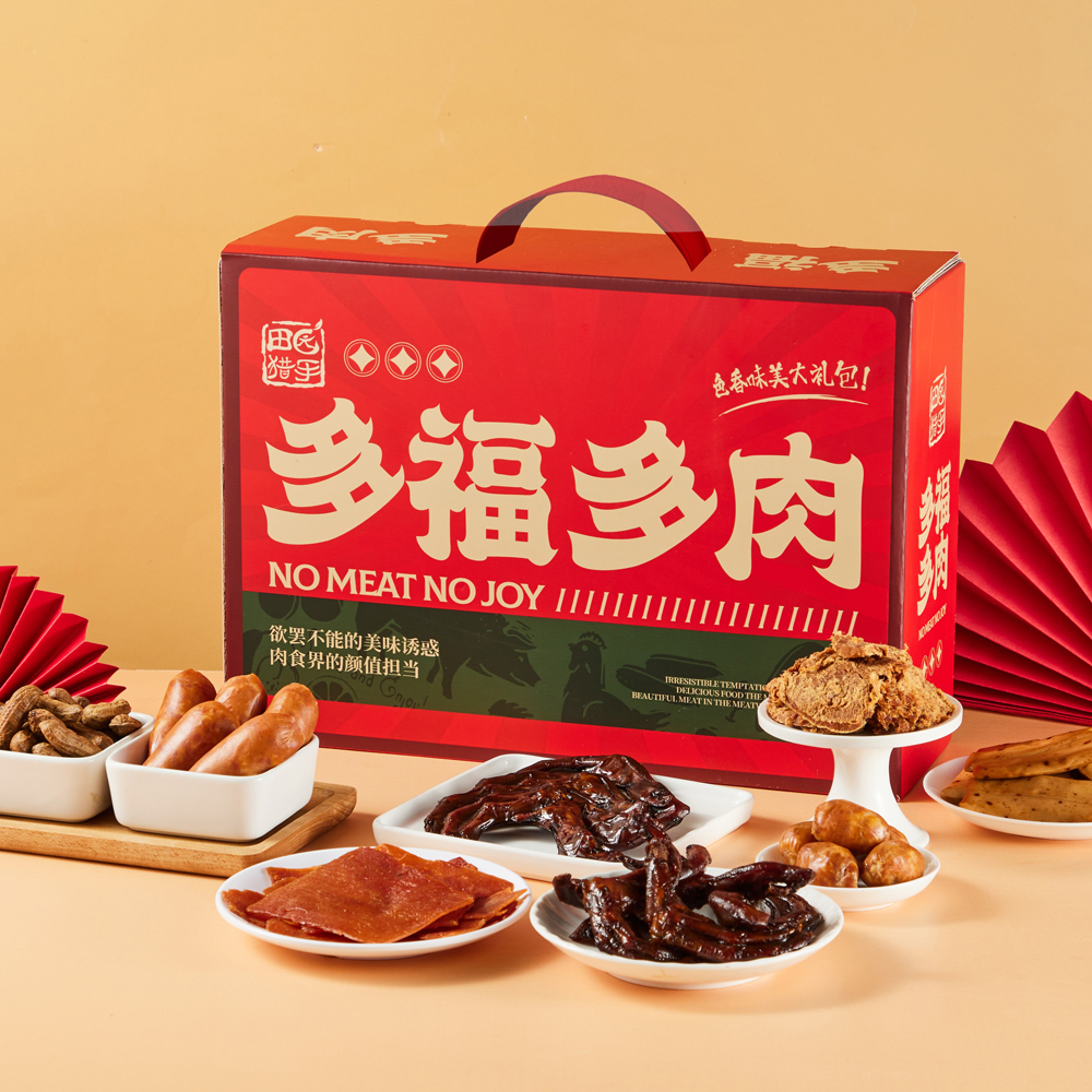 T-普区包邮 田园猎手 零食礼盒1056g【鸭掌+灌汤花生+肉肠+豆干+鸡胸肉+肉脯 】