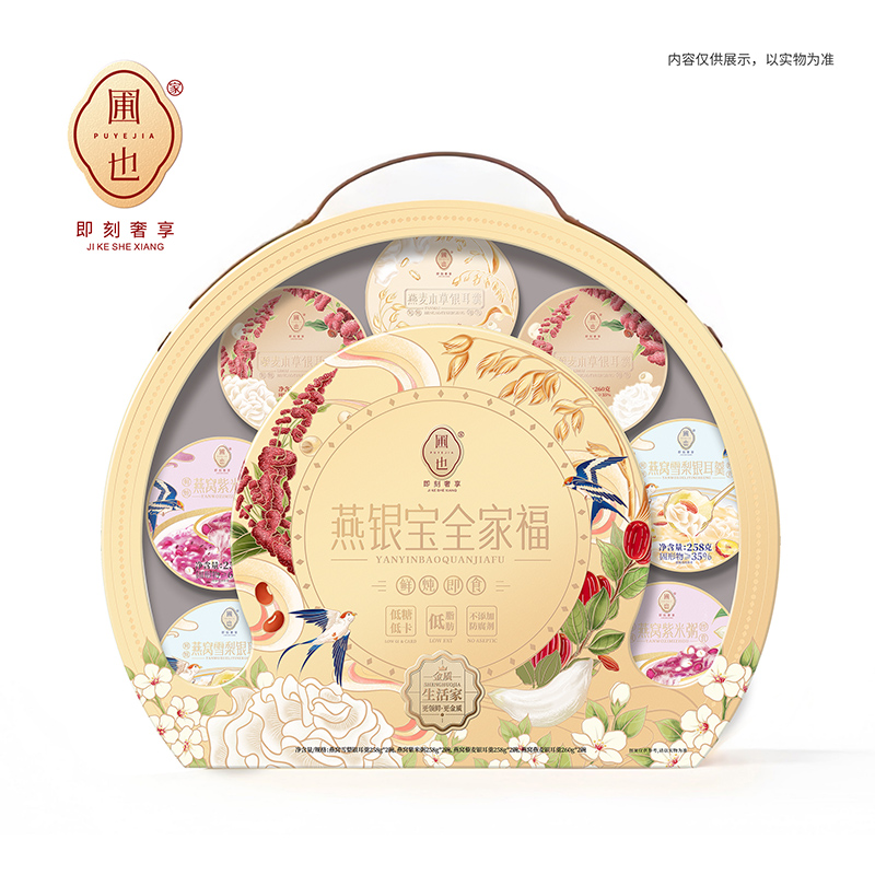 T-普区包邮 圃也家燕银宝全家福礼盒【紫米粥+燕窝银耳羹】
