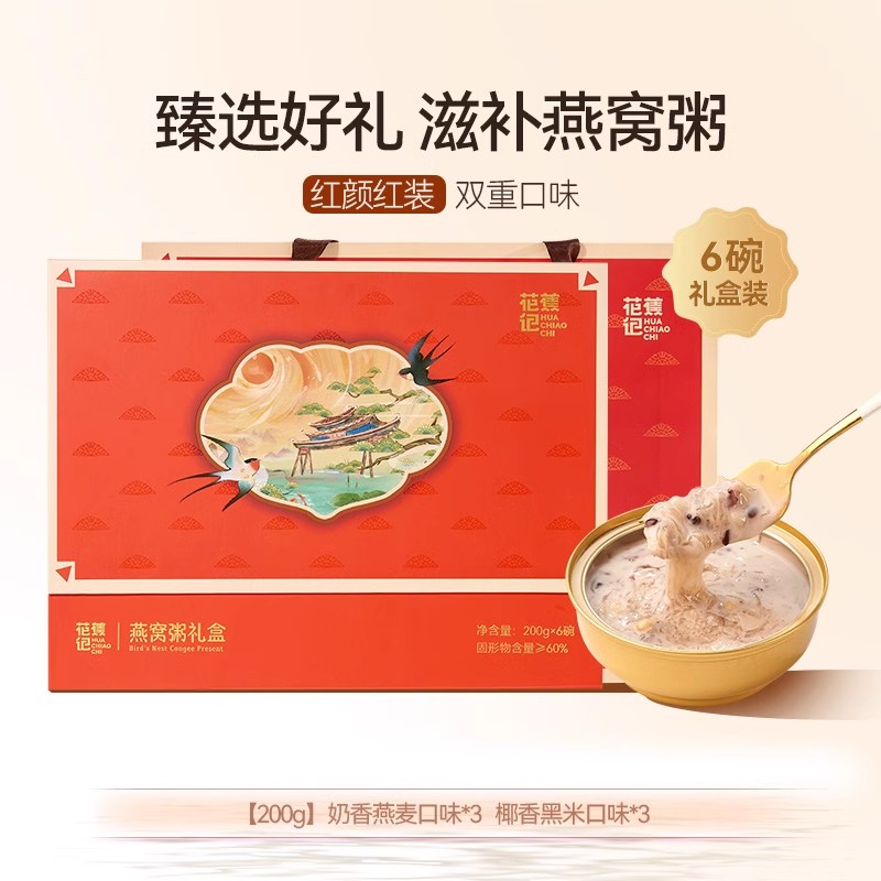 T-【热评500+】花蕉记200g*6碗燕窝粥礼盒【椰香黑米*3+奶香燕麦*3】