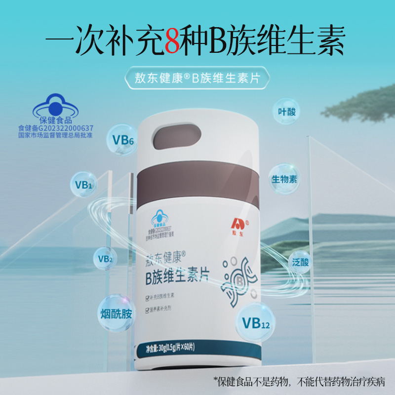 J-普区包邮 敖东健康B族维生素片vb多种b1b2b6b12复合维生素叶酸烟酰胺复合高含量1盒【1.5g/片x50片】