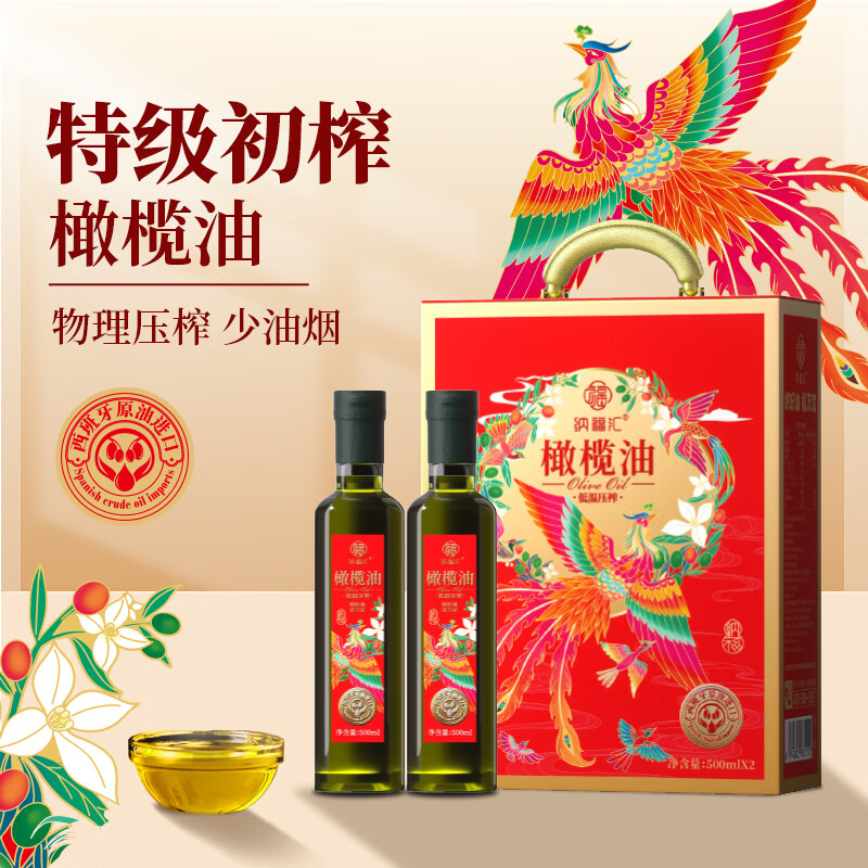J-普区包邮 纳福汇 橄榄油年货礼盒 特级初榨橄榄油500ml*2礼盒 西班牙原油进口【百鸟朝凤-吉福】精美彩盒装