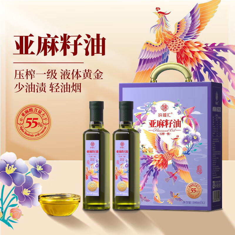 J-普区包邮 纳福汇 亚麻籽油年货礼盒 纯正亚麻籽油500ml*2礼盒 物理压榨一级食用油 企业员工福利 精美彩盒装【百鸟朝凤-家福】