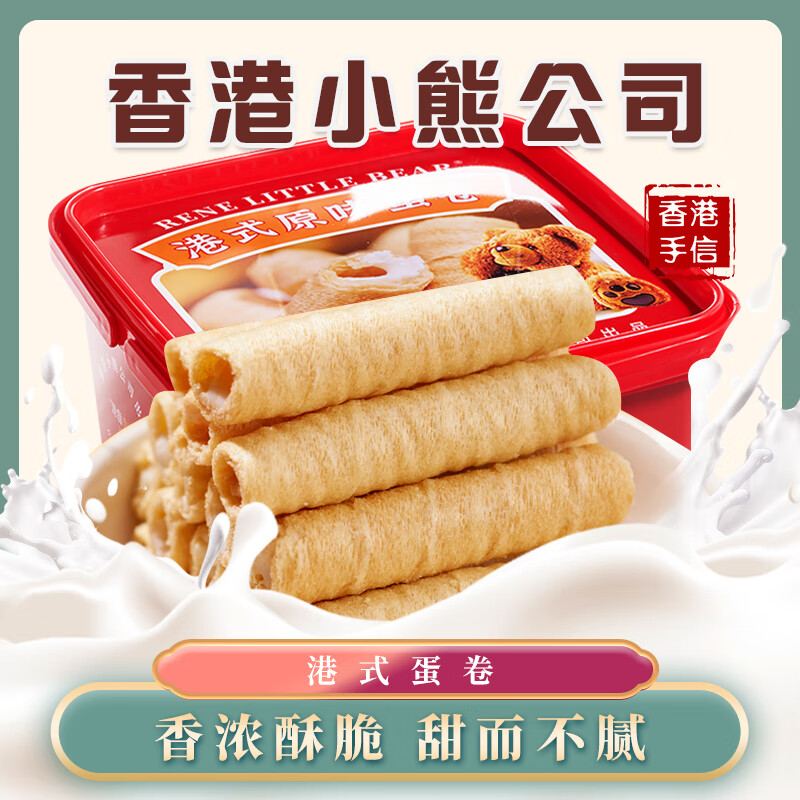 J-普区包邮 小熊蛋卷500g办公室休闲甜品零食点心糕点下午茶独立包装食品港式蛋卷500g原味/巧克力味可选