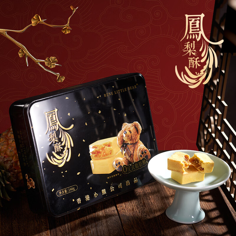 J-普区包邮 小熊凤梨酥240g饼干蛋糕休闲零食早餐下午茶糕点成人零食港式凤梨酥240g