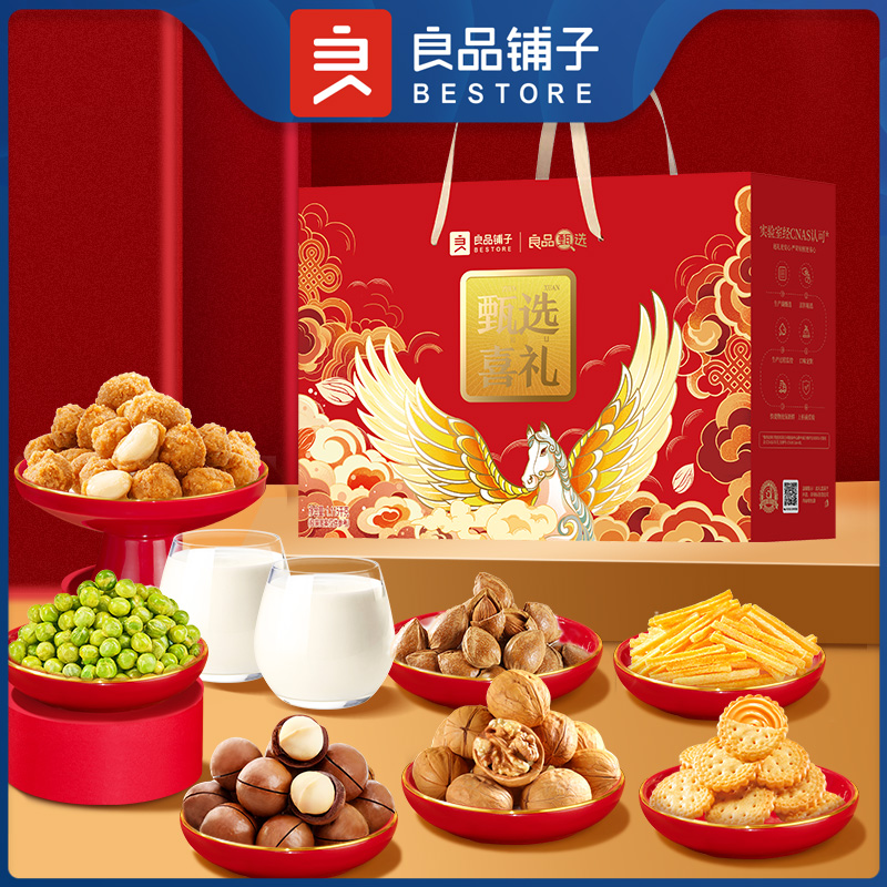 J-升级款 【热评300+】普区包邮 良品铺子 年货礼盒 办公休闲零食大礼包 下午茶 良品甄选喜礼1115g 精美彩盒装