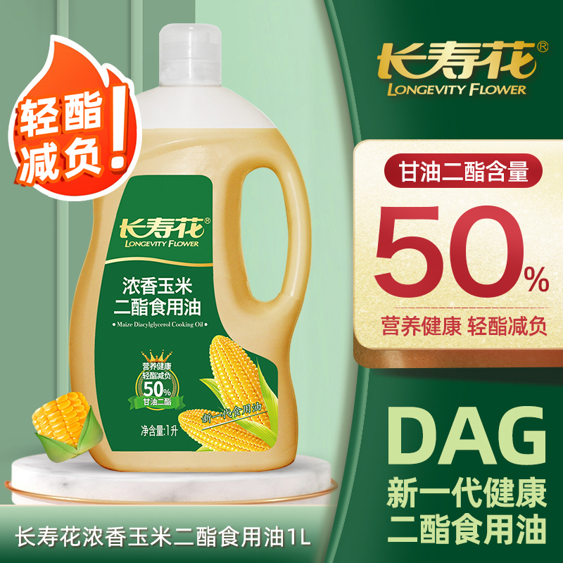 J-【JD热评2000+】长寿花50%甘油二酯浓香玉米二酯食用油1L
