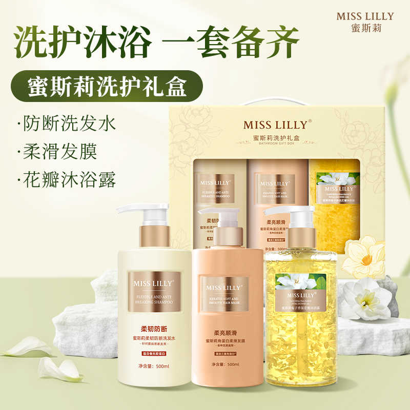 T-MissLilly蜜斯莉洗护沐3件套 精美礼盒装  年货礼品企业福利【洗发水500ml+发膜500ml+沐浴露500ml】普区包邮