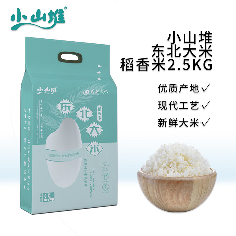 DH-【下单1千袋起物流普区包邮】J-小山堆东北大米稻香米2.5kg 优质产地现代工艺新鲜大米2.5kg真空包装