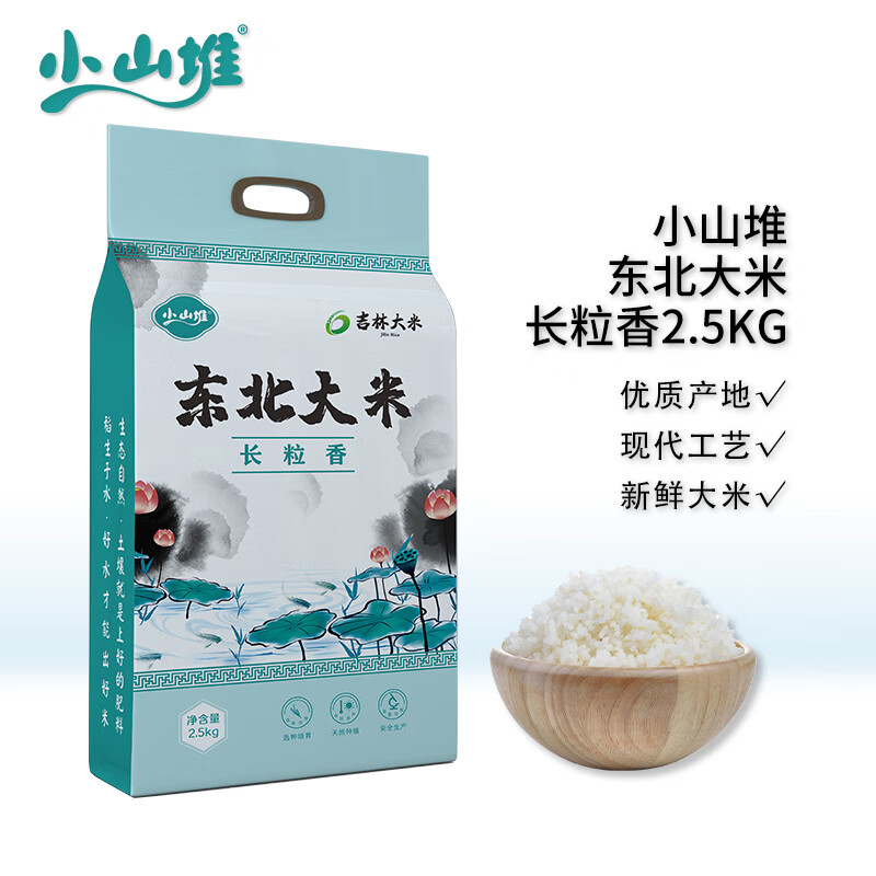 DH-【下单1千袋起物流普区包邮】J-小山堆东北大米长粒香2.5kg 优质产地现代工艺新鲜大米2.5kg真空包装