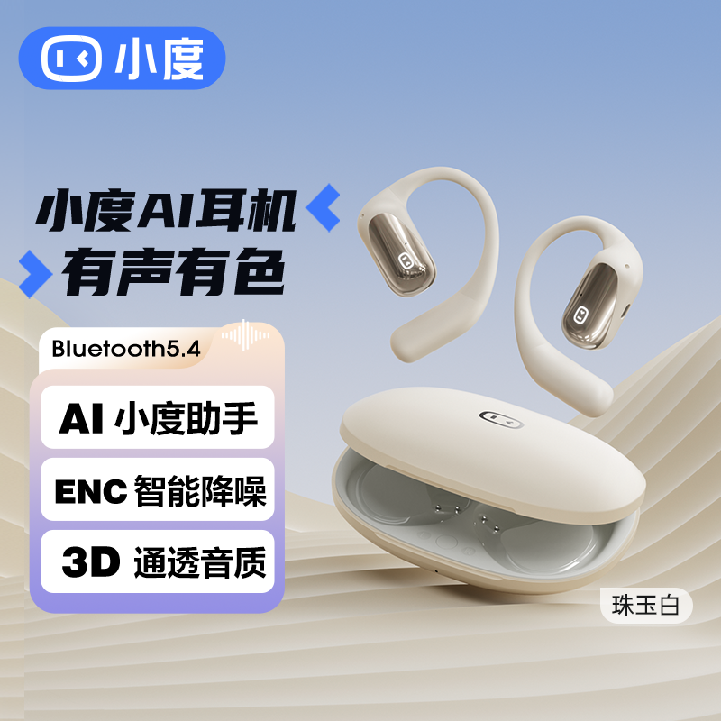 J-小度智能开放式耳机ai智能无线蓝牙耳机 挂耳式气传导耳机运动跑步 长续航强音质降噪声控开放耳机智能声控耳机S108