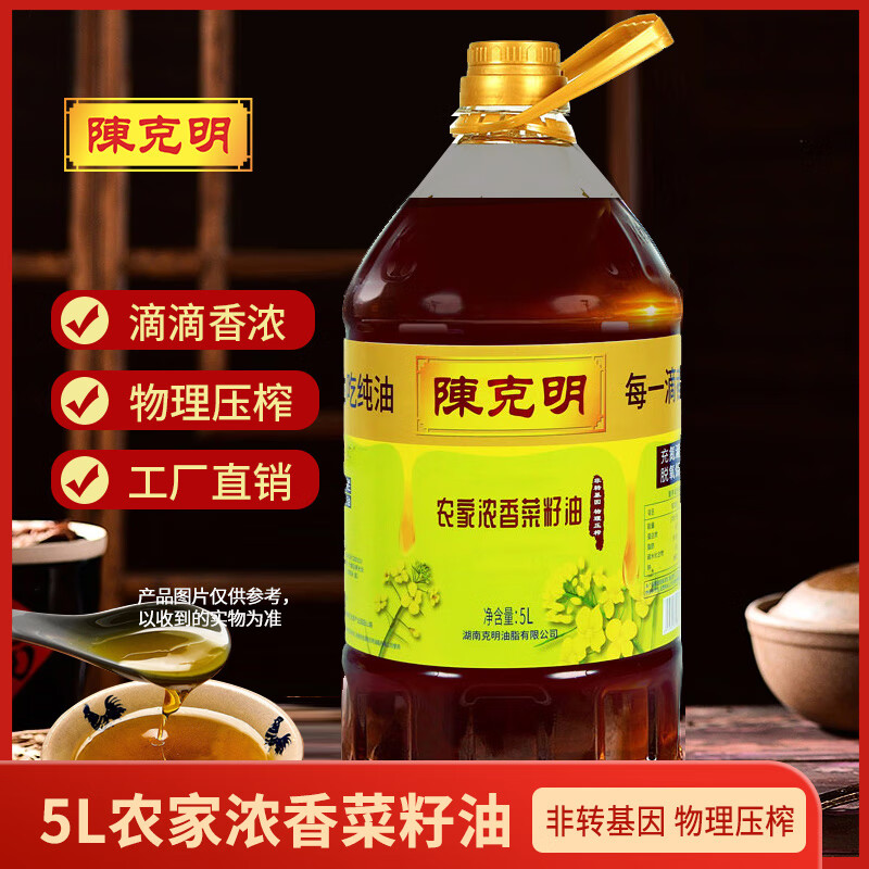 普区包邮J -【陈克明】农家浓香菜籽油5L 物理压榨食用油 家用烘焙炒菜粮油二级压榨 企业团购送礼