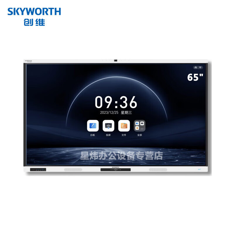 J-普通地区包邮 创维Skyworth会议平板 CV3H650G6 智能触摸一体机电子白板无线传屏视频会议商用显示 65英寸 带摄像头 带移动支架