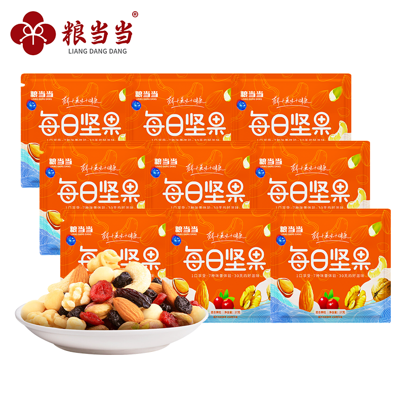 J-粮当当每日坚果礼盒 普区包邮 坚果休闲追剧零食 春节送礼540g 新年礼 企业福利品
