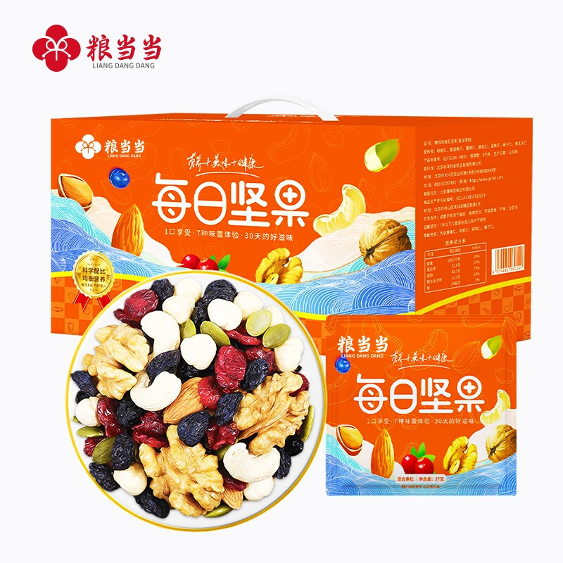 J-粮当当每日坚果礼盒 普区包邮 坚果休闲追剧零食 春节送礼810g 新年礼 企业福利品