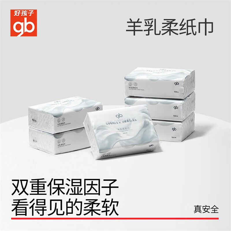 普区包邮J-好孩子羊乳柔纸巾100抽*6包