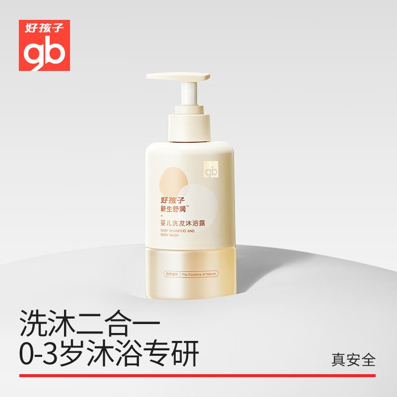 普区包邮J-好孩子新生舒润洗发沐浴二合一